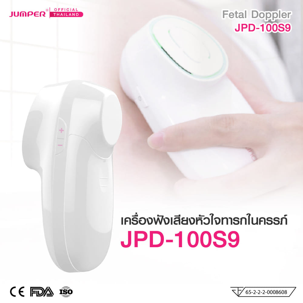 เครื่องฟังเสียงหัวใจทารกในครรภ์ JUMPER รุ่น 100S9 มาตรฐานเยอรมัน รับประกัน 2 ปี